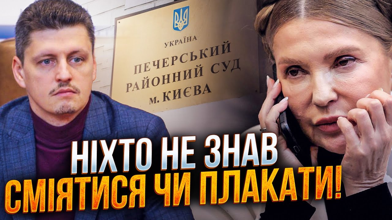 💥Господи, що Тимошенко намолола в суді! "Фашистський режим проти дисидентки