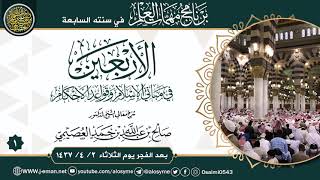 صورة شرح الأربعين 1