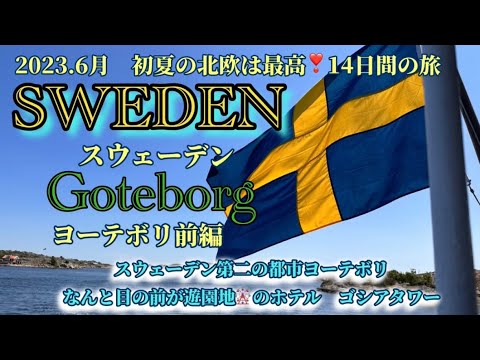 ヨーテボリ号は 2005 年 10 月に中国へ出発