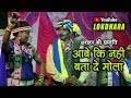 आबे की नहीं बता दे मोला AABE KI NAHI BATA DE MOLA महाद�