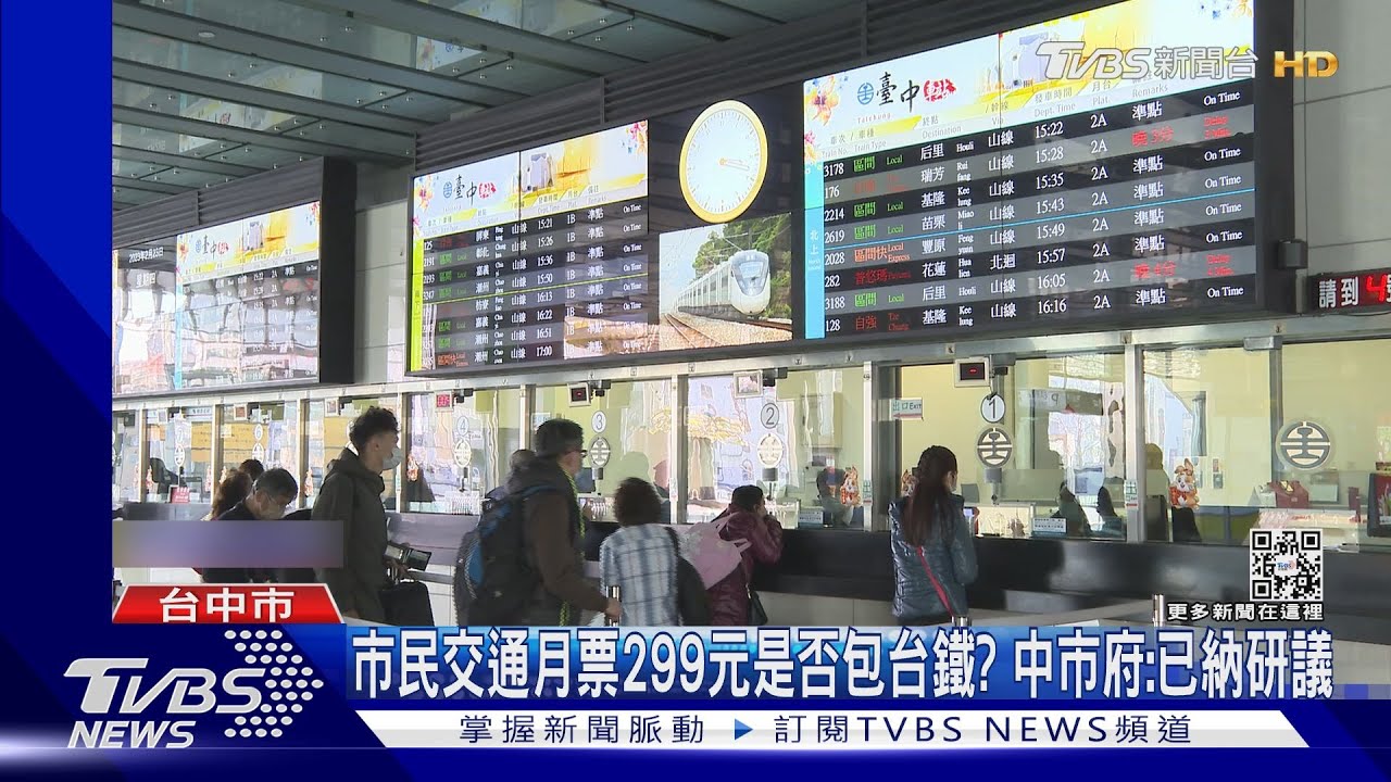 市民交通月票299元是否包台鐵？　中市府：已納研議
