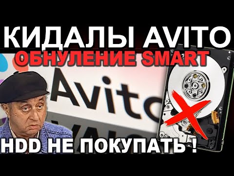 S.M.A.R.T. ПОЛНОЕ ОБНУЛЕНИЕ | HDD БОЛЬШЕ НЕЛЬЗЯ ПОКУПАТЬ НА АВИТО С РУК Б/У