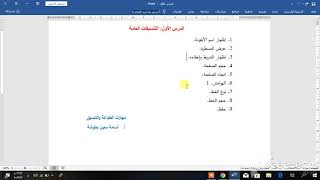 كورس مهارات تنسيق الرسائل العلمية 2026