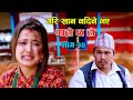 गरि खान नपाइने भो II Garo Chha Ho II Episode : 34 II Feb.17, 2021 II Begam Nepali II Riyasha
