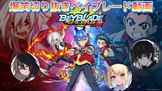 【BEYELADE】ベイブレード切り抜き動画（大狼けぃ個人勢Vtuber） #バルドゥール #ギガントガイア #ベイバトル #ベイブレード 