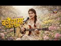 Bagaiacha Maa Najau Timi Trending Nepali Love Song Latest Nepali Music Video 2026