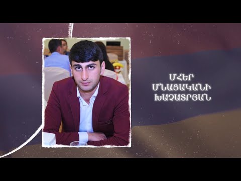 Ձեզ բացակա չենք դնի․ Մհեր  Խաչատրյան