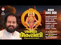 Sarana Tharangini Vol 01 1992 Ayyappa Devotional Song Vol 12 Lord Ayyappa Song KJ Yesudas
