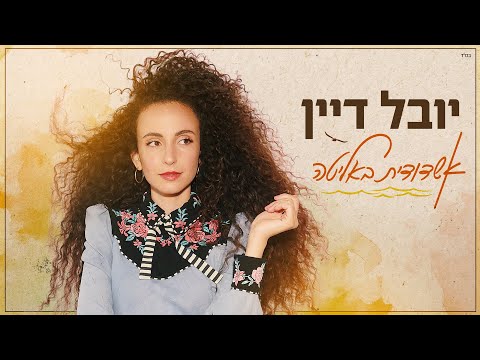 אשדודית באליטה