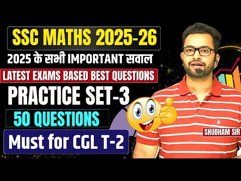 SSC Maths 2025–26 | Latest Most Important Questions (Set-3)| SSC CGL|CHSL|CPO | Must for CGL T-2