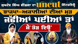 Sukhdev Singh Dhindsa Interview । Harsharan Kaur । Punjab Election 2022 । KHALAS TV