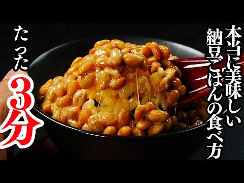 うま塩 納豆ごはん