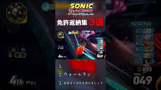 【ソニレクワ】運転初心者のおもしろ珍プレー集www part1 #ソニックレーシングクロスワールド #shorts #ゲーム実況 #ソニック #おもしろ #ネタ動画