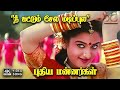 Nee Kattum Selai Pudhiya Mannargal Sujatha TL Maharajan Pazhani Bharathi 4K Video Song 4k