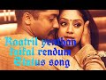 Kaatril Yendhan Kaikal Rendum Love Status Song Kakka Kakka Movie