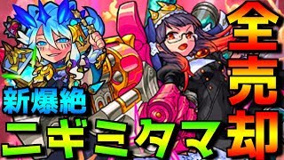 【生放送】2時間以内に『ニギミタマ』10ドロしなければ全売却