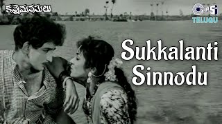 Download lagu Sukkalanti Sinnodu | Kanne Manasulu | Krishna, Sukanya | P. Susheela | 60s Telugu Hits mp3