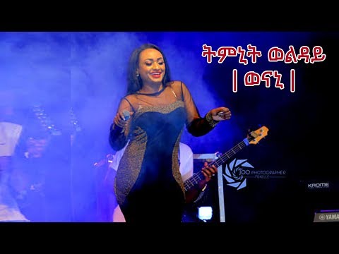 LIVE - ትምኒት ወልዳይ ወናኒ - ሰላም መቐለና ኮንሰርት 2011 - Mekelle Concert 2019 -Timnit Welday - Wenani