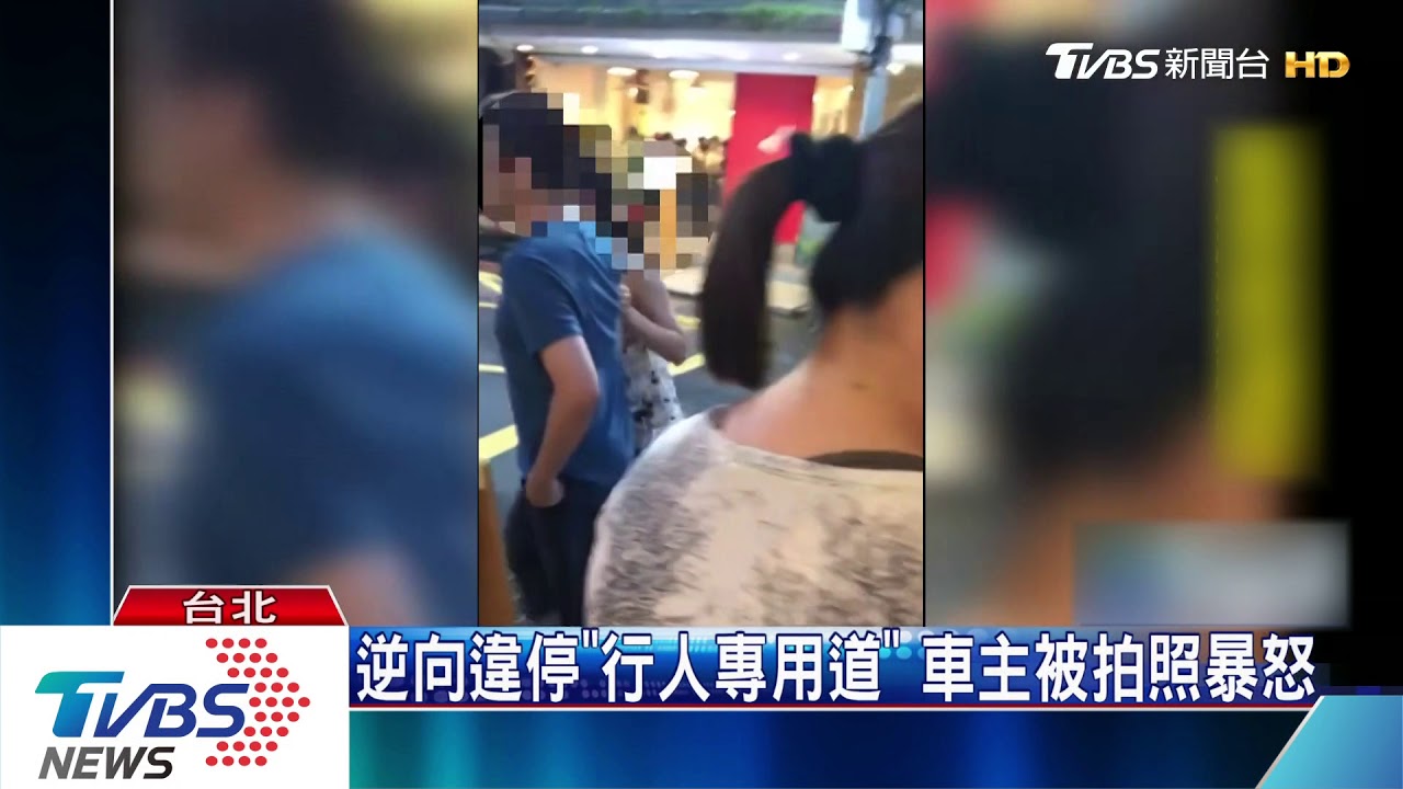 轉角違停遭拍照 賓士車主還嗆:我法律系