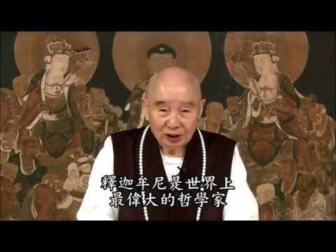 净空法师《无量寿经菁华》