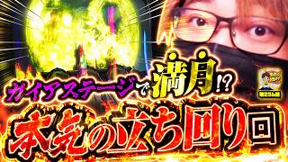 もっくんのスロっちょ！ vol.256