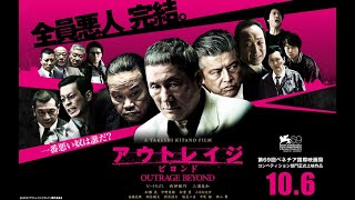 アウトレイジを語る