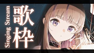 【歌枠】切ない曲多め！しっとり歌うよ～！/ Singing stream with lots of sad songs【VTuber/Ririsya】