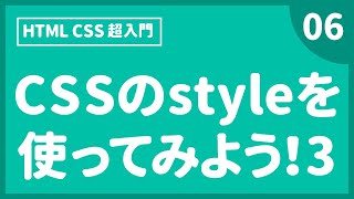 Webデザイン｜HTML CSS 超入門｜CSSのstyleを使ってみよう！3〔06〕角丸　透明　グラデーション