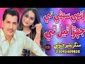 Enhen Suhne Te Fashryon Theyal Thi Soche Poi Pyar Kajan Bashir Jatoi New Sindhi Song 2025