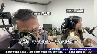 何丞唐【唐哥財經報】