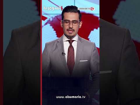 شاهد بالفيديو.. العراق في دقيقة 19-08-2024#shorts