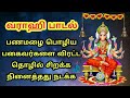 அசுர வளர்ச்சி பெற வராஹி அம்மனின் இப்�