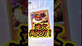 【ポケポケ】バクガメスガオガエンデッキが強すぎる！　#ポケポケ  #ポケカ  #ポケポケ開封チャレンジ  #ポケポケ対戦  #pokepoke #リザードン #ギラティナ  #ダークライ #ランク
