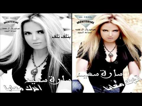 سارة سعيد   -  بتلف تلف