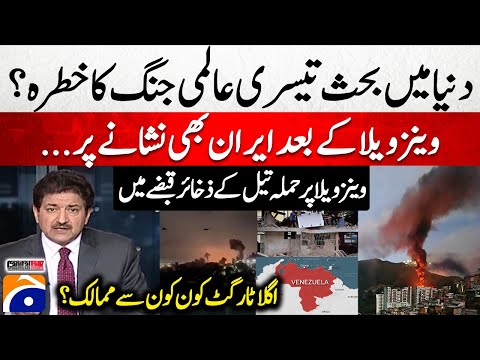 Threat Of World War III? - Venezuela attacked, oil reserves seized - Hamid Mir - Capital Talk