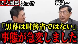 【神谷宗幣】※日本の真の黒幕を大暴露！日本崩壊の真犯人がわかりました。「財務省解体は意味がない」【参政党 松田学 切り抜き】