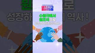 우리나라 ODA의 역사ㅣ[내가다물어봤는데] EP.06