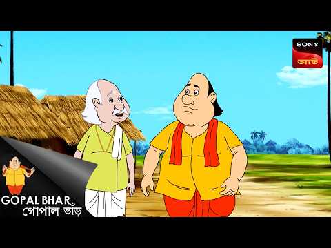 ডোলর কান্দল  | Gopal Bhar | Best Of Gopal Bhar