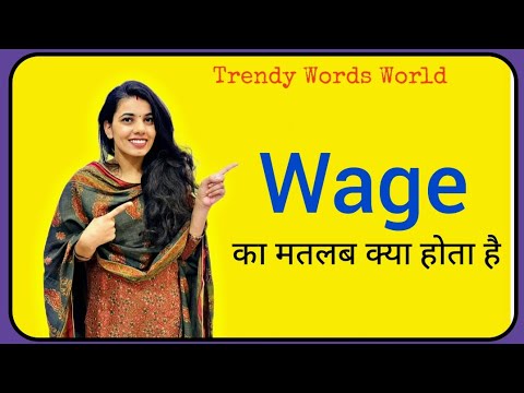 Wage meaning in hindi/ wage ka matlab kya hota hai