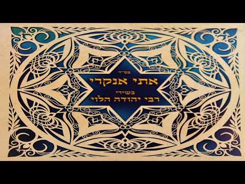 אתי אנקרי ומלאכים נהלכים