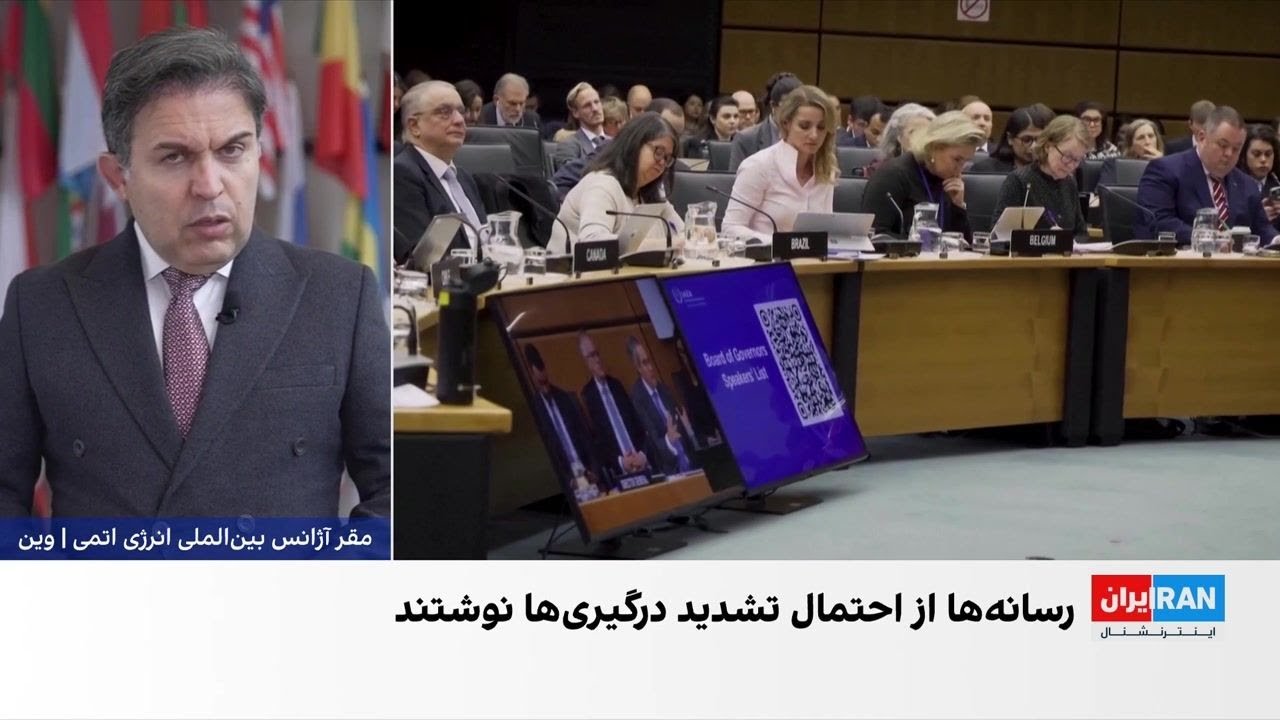 بازتاب جهانی مصوبه شورای حکام و واکنش جمهوری اسلامی به آن