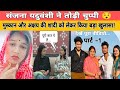 संजना यदुवंशी का टूटा सबर का बाण मुस्क