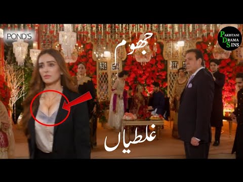 Jhoom Last Episode | Mistakes Jhoom Last Episode 16 | Jhoom Last Episode 16