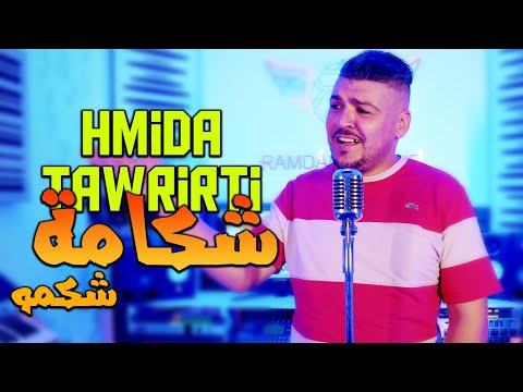 Cheb Hmida Taourirti - Hayti - chakama - 2025 - الشاب حميدة التاوريرتي