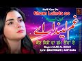 GHAM LAINDA HAI SINGER SAJID ALI KHAN LYRIC BARI NIZAMI ASIF RAZA