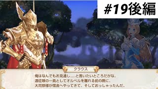 大司祭って実在するの？【キングスレイド】