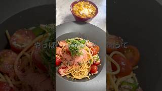 作り方詳細はInstagramへ✨ #ダイエットレシピ #ヘルシーレシピ #アラフォー #婚活 #マッチングアプリ #独身 #簡単レシピ #パスタ