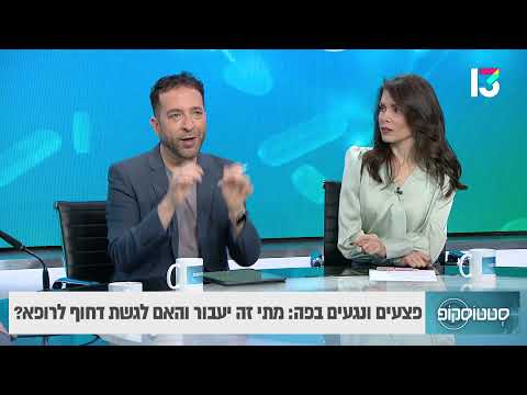 כואב אבל פחות: מה לעשות כשיש פצעים מעצבנים בפה?