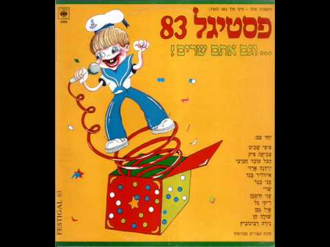 Video thumbnail for Bubale - בובה’לה