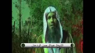 صورة عقوق الوالدين | الشيخ عبدالرحمن الودعان